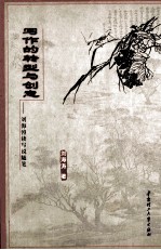 写作的转型与创意 刘海涛读写说随笔