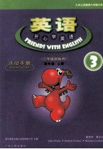 九年义务教育六年制小学 英语3(开心学英语) 四年级 上 开心学英语