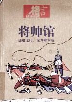 格言 将帅馆
