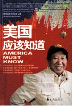 美国应该知道 英汉对照