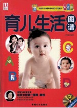 育儿生活图谱 彩色版