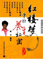 红楼梦中的养生秘密