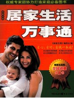居家生活万事通