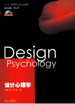 设计心理学