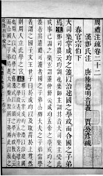 周礼注疏 卷22-24