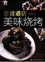星级酒店美味烧烤