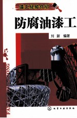 防腐油漆工