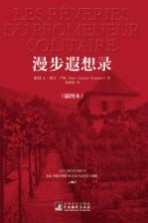 漫步遐想录 插图本