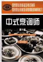 中式烹调师 初级