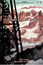 彩描诗籁(中英对照新诗集)