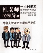 杜老师的领导 上