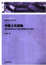 传统文化隐喻 禹州神垕钧瓷文化产业现代性转型的社会学研究