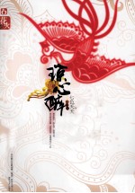 琼心醉