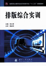 排版综合实训