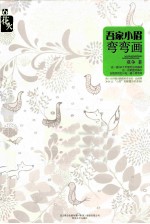 吾家小眉弯弯画