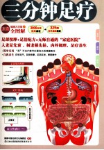 三分钟足疗
