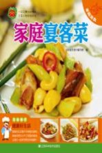 家庭宴客菜