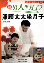 新男人坐月子 照顾太太坐月子