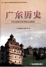 广东历史