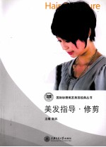 美发指导 修剪