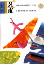 义务教育课程标准实验教科书 艺术 二年级 下