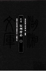 乾隆辰州府志 2