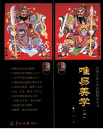 唯易美学 非主流中医 上