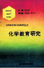化学教学研究