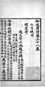 御选唐诗 卷之28-30