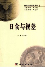 日食与视差