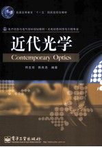 近代光学