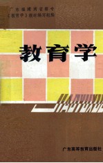 教育学