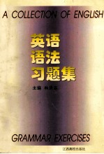 英语语法习题集