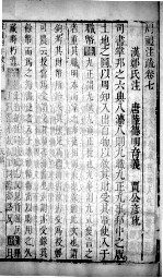 周礼注疏 卷7-9