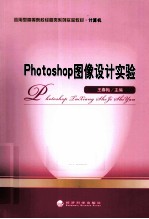 Photoshop图像设计实验