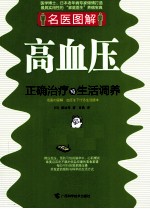 高血压正确治疗与生活调养