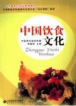 中国饮食文化