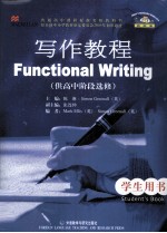 写作教材 供高中阶段选修