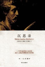 沉思录