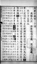 周礼注疏 卷34-36