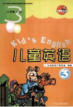 儿童英语 二年级 上