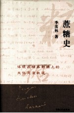 蔗糖史