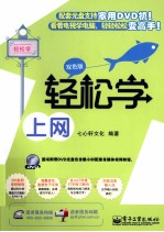 轻松学上网 双色版