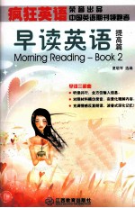 早读英语 提高篇