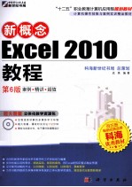 新概念Excel 2010教程