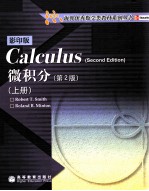 微积分:第2版 上