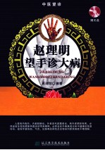 赵理明望手诊大病