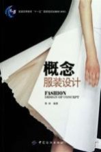 概念服装设计