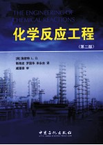 化学反应工程