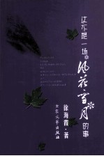 这不是一场风花雪月的故事